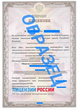 Образец лицензии на реставрацию 1 Лесосибирск Лицензия минкультуры на реставрацию	